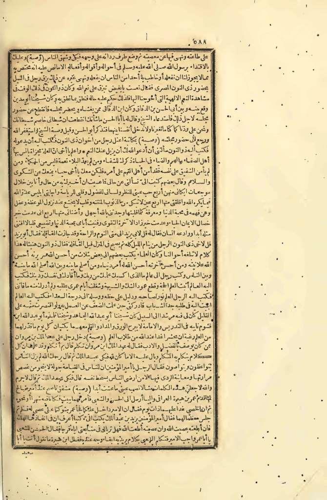 futmak.com - الصفحة 588 - من الجزء الرابع من طبعة بولاق الأولى